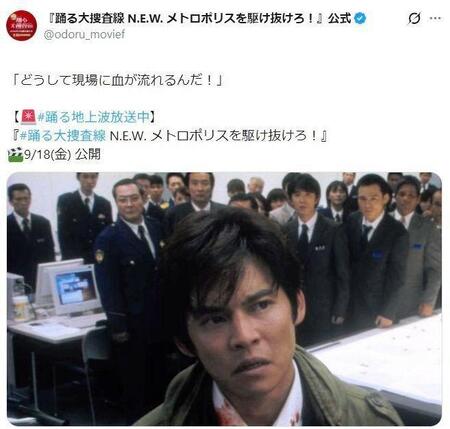 映画「踊る２」の「どうして現場に血が流れるんだ！」場面。「踊る大捜査線　Ｎ．Ｅ．Ｗ．　メトロポリスを駆け抜けろ！」公式Ｘ＠ｏｄｏｒｕ＿ｍｏｖｉｅｆより