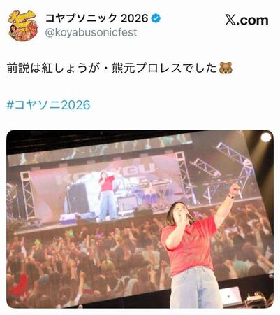 コヤブソニック２０２６公式Ｘ＠ｋｏｙａｂｕｓｏｎｉｃｆｅｓｔより