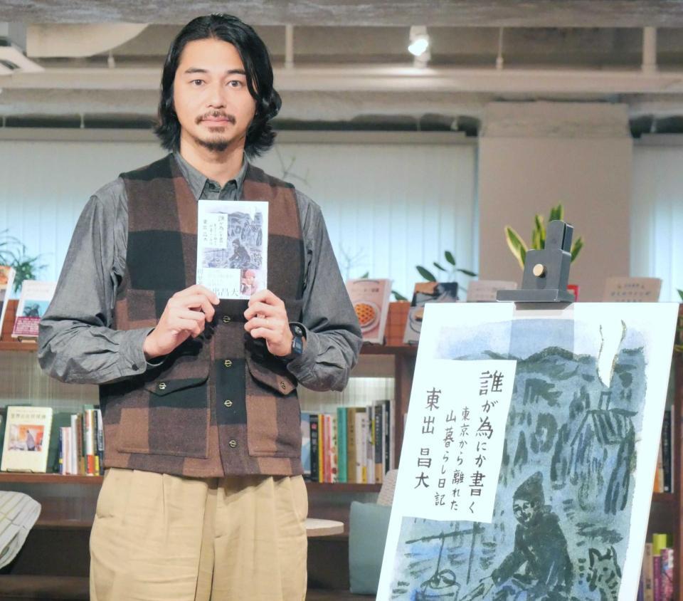 著書を手にする東出昌大