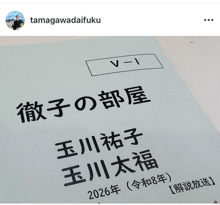 玉川太福のインスタグラム（ｔａｍａｇａｗａｄａｉｆｕｋｕ）より
