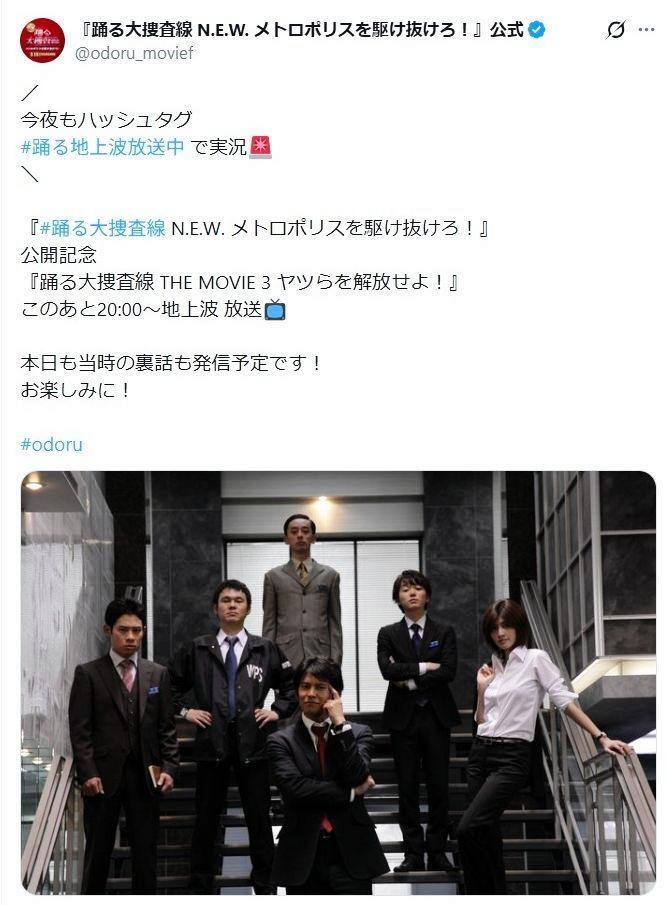 映画「踊る３」。「踊る大捜査線　Ｎ．Ｅ．Ｗ．　メトロポリスを駆け抜けろ！」公式Ｘ＠ｏｄｏｒｕ＿ｍｏｖｉｅｆより