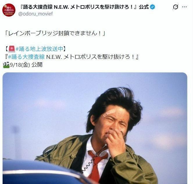 映画「踊る２」の「レインボーブリッジ封鎖できません！」。「踊る大捜査線　Ｎ．Ｅ．Ｗ．　メトロポリスを駆け抜けろ！」公式Ｘ＠ｏｄｏｒｕ＿ｍｏｖｉｅｆより