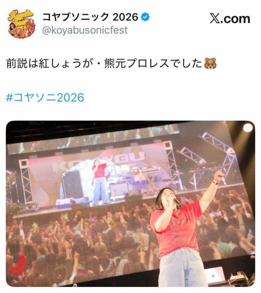 コヤブソニック２０２６公式Ｘ＠ｋｏｙａｂｕｓｏｎｉｃｆｅｓｔより