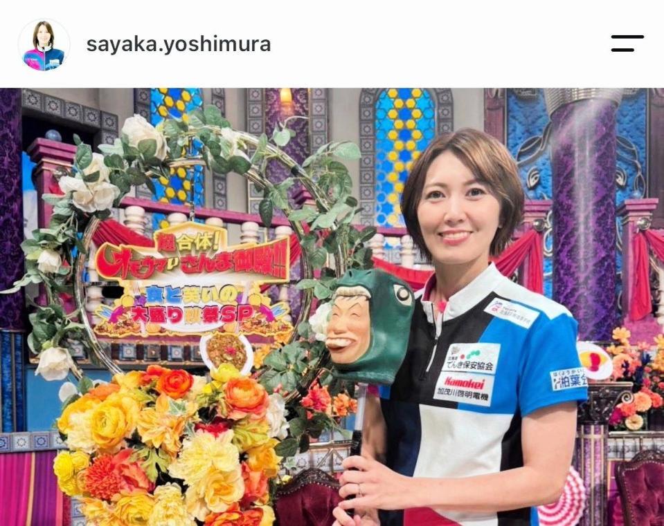 吉村紗也香さんインスタグラム＠ｓａｙａｋａ．ｙｏｓｈｉｍｕｒａより