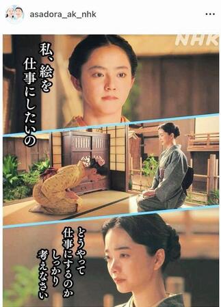 ＮＨＫ「風、薫る」インスタグラム（ａｓａｄｏｒａ＿ａｋ＿ｎｈｋ）より