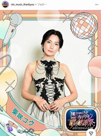 日本テレビ「歌の感謝祭」インスタグラム＠ｎｔｖ＿ｍｕｓｉｃ＿ｔｈａｎｋｙｏｕ 