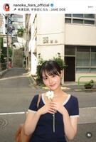 原菜乃華のインスタグラム＠ｎａｎｏｋａ＿ｈａｒａ＿ｏｆｆｉｃｉａｌから