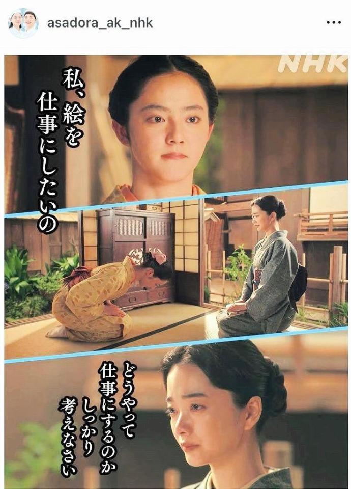 ＮＨＫ「風、薫る」インスタグラム（ａｓａｄｏｒａ＿ａｋ＿ｎｈｋ）より
