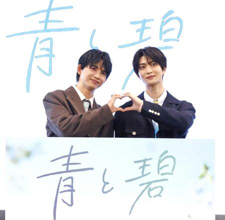 ハートを作る草川直弥（左）と知念英和