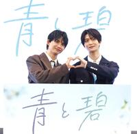 ハートを作る草川直弥（左）と知念英和
