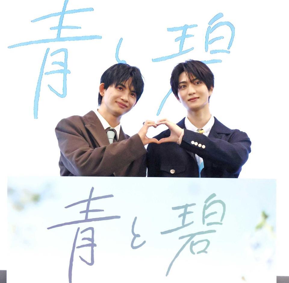 ハートを作る草川直弥（左）と知念英和
