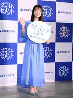 ＣＭ発表会に出席した上白石萌音