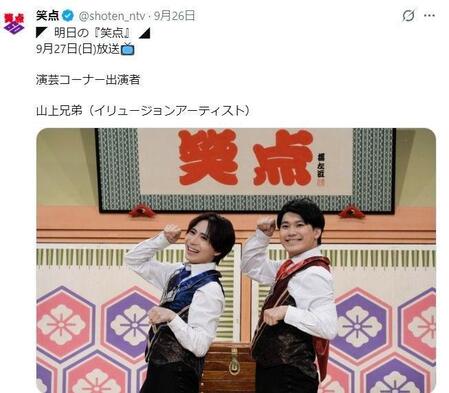 「笑点」の公式Ｘ＠ｓｈｏｔｅｎ＿ｎｔｖより
