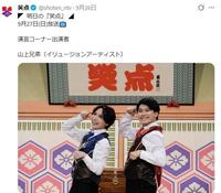 「笑点」の公式Ｘ＠ｓｈｏｔｅｎ＿ｎｔｖより