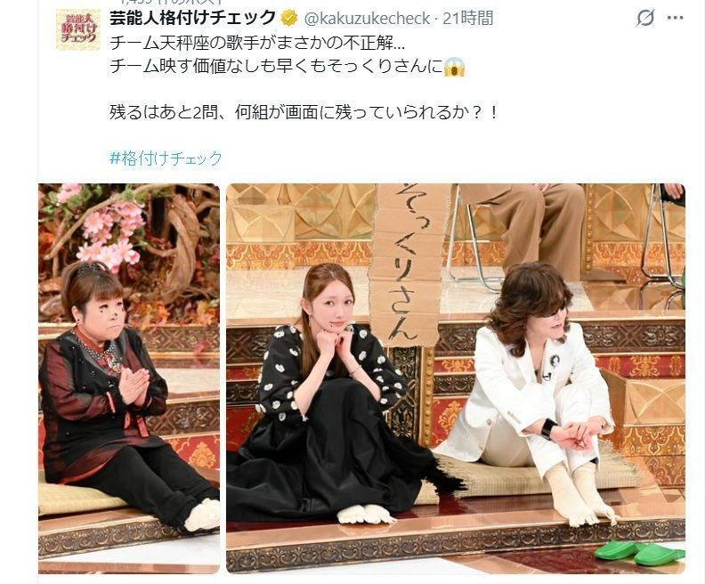 ＡＢＣテレビ「芸能人格付けチェック」Ｘ（ツイッター）＠ｋａｋｕｚｕｋｅｃｈｅｃｋ