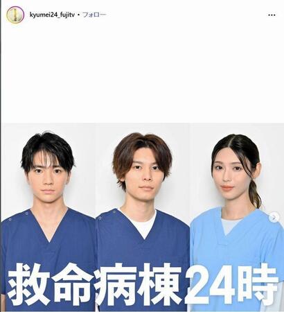 フジテレビ「救命病棟２４時」インスタグラム＠ｋｙｕｍｅｉ２４＿ｆｕｊｉｔｖ 