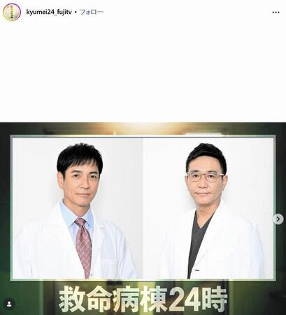 フジテレビ「救命病棟２４時」インスタグラム＠ｋｙｕｍｅｉ２４＿ｆｕｊｉｔｖ 