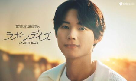 「ラボン」の新アンバサダーとなった松村北斗　