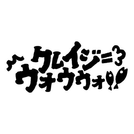 クレイジーウォウウォ！！ロゴ