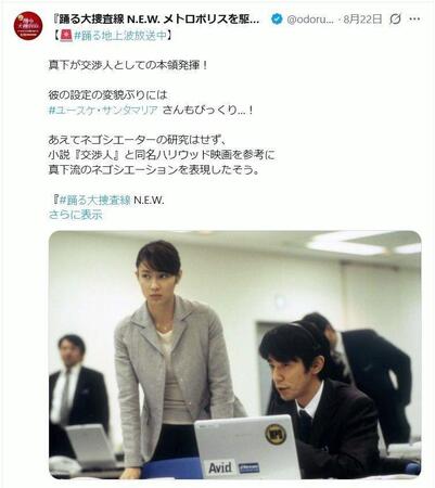 映画「踊る大捜査線　Ｎ．Ｅ．Ｗ．メトロポリスを駆け抜けろ！」Ｘ（ツイッター）＠ｏｄｏｒｕ＿ｍｏｖｉｅｆ