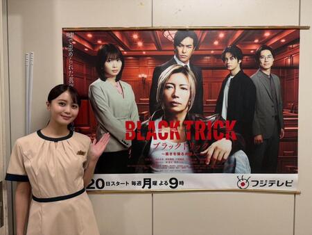 フジテレビ系月９ドラマ「ＢＬＡＣＫ　ＴＲＩＣＫ」に出演する榎本ゆいな