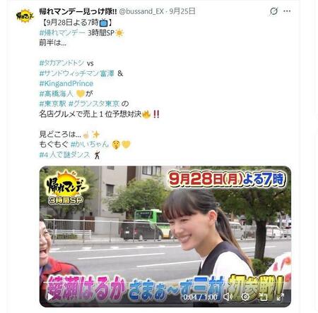 テレビ朝日「帰れマンデー見っけ隊！！」Ｘ（ツイッター）＠ｂｕｓｓａｎｄ＿ＥＸ