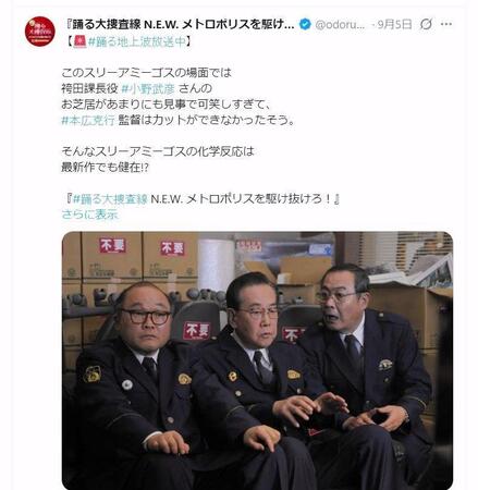映画「踊る大捜査線　Ｎ．Ｅ．Ｗ．メトロポリスを駆け抜けろ！」Ｘ（ツイッター）＠ｏｄｏｒｕ＿ｍｏｖｉｅｆ