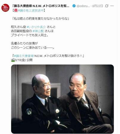 映画「踊る大捜査線　Ｎ．Ｅ．Ｗ．メトロポリスを駆け抜けろ！」Ｘ（ツイッター）＠ｏｄｏｒｕ＿ｍｏｖｉｅｆ