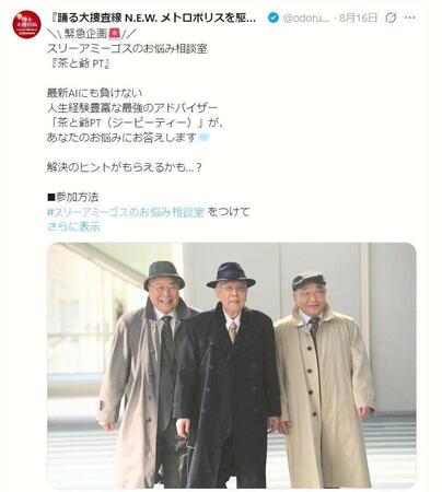 映画「踊る大捜査線　Ｎ．Ｅ．Ｗ．メトロポリスを駆け抜けろ！」Ｘ（ツイッター）＠ｏｄｏｒｕ＿ｍｏｖｉｅｆ
