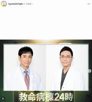 フジテレビ「救命病棟２４時」インスタグラム＠ｋｙｕｍｅｉ２４＿ｆｕｊｉｔｖ 