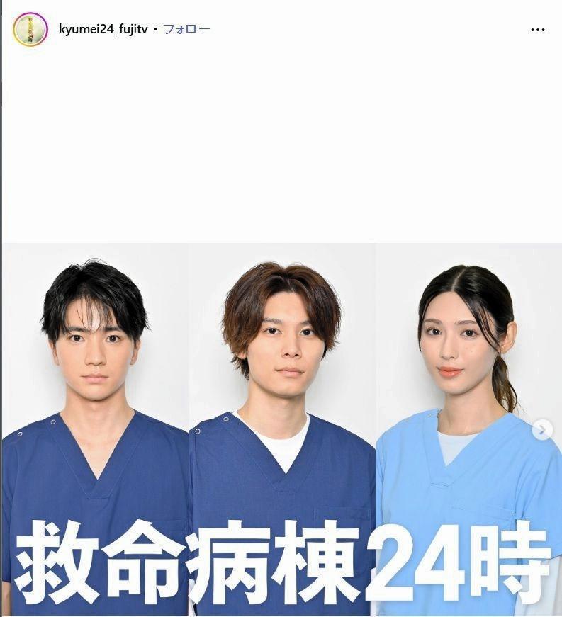 フジテレビ「救命病棟２４時」インスタグラム＠ｋｙｕｍｅｉ２４＿ｆｕｊｉｔｖ 