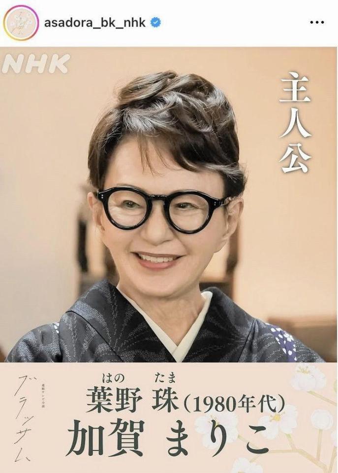 ＮＨＫ連続テレビ小説「ブラッサム」インスタグラム（ａｓａｄｏｒａ＿ｂｋ＿ｎｈｋ）より
