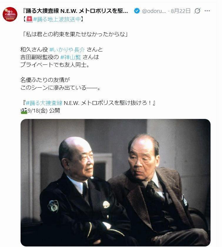 映画「踊る大捜査線　Ｎ．Ｅ．Ｗ．メトロポリスを駆け抜けろ！」Ｘ（ツイッター）＠ｏｄｏｒｕ＿ｍｏｖｉｅｆ