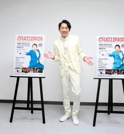 自身のプロデュース公演「ＣＨＡＬＬＥＮＧＥ」に取材会に出席したＮＯＮ　ＳＴＹＬＥの石田明