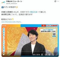 「午後ＬＩＶＥ　ニュースーン」の公式Ｘ＠ｎｈｋ＿ｎｅｗｓｏｏｎより