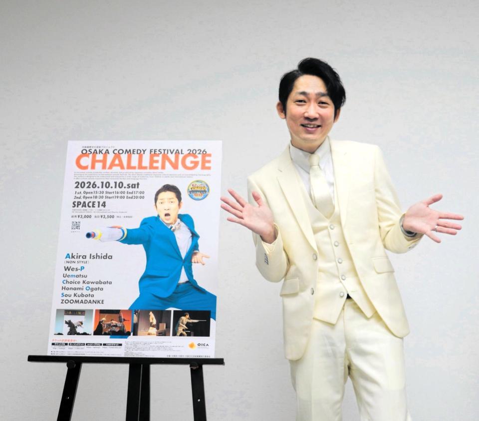 自身のプロデュース公演「ＣＨＡＬＬＥＮＧＥ」に取材会に出席したＮＯＮ　ＳＴＹＬＥの石田明