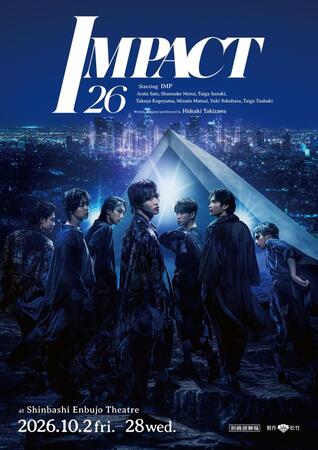 ＩＭＰ．の主演舞台「ＩＭＰＡＣＴ２６」のキービジュアル