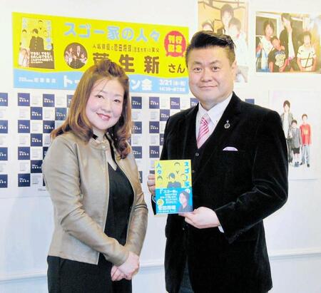 息子の菅田将暉について語った父・菅生新氏（右）と母・好身さん＝２０１８年