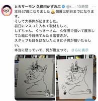とろサーモン久保田のＸより