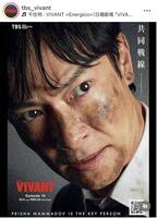 ＴＢＳ「ＶＩＶＡＮＴ」公式インスタグラム（ｔｂｓ＿ｖｉｖａｎｔ）より