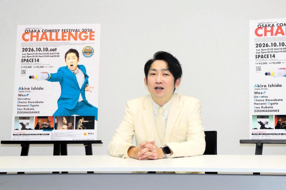 自身のプロデュース公演「ＣＨＡＬＬＥＮＧＥ」に取材会に出席したＮＯＮ　ＳＴＹＬＥの石田明