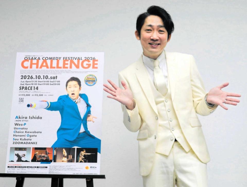 取材会に出席した石田明