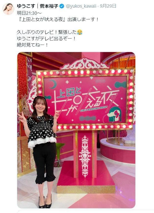 「ゆうこす-菅本裕子」Ｘ（ツイッター）＠ｙｕｋｏｓ＿ｋａｗａｉｉ