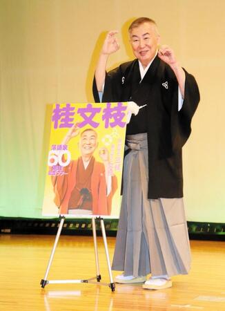 落語家６０周年記念独演会全国ツアーの開催を発表した桂文枝