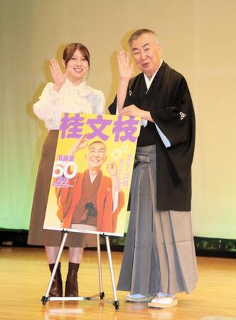 「落語家６０周年記念独演会ツアー」の開催を発表した桂文枝（右）と、会見の司会を務めた安部若菜