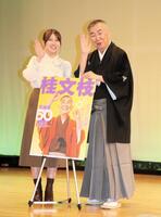 「落語家６０周年記念独演会ツアー」の開催を発表した桂文枝（右）と、会見の司会を務めた安部若菜