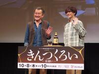 番組の製作発表会見に出席した吉田鋼太郎（左）と中島颯太