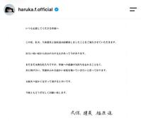福原遥公式インスタグラム＠ｈａｒｕｋａ．ｆ．ｏｆｆｉｃｉａｌより