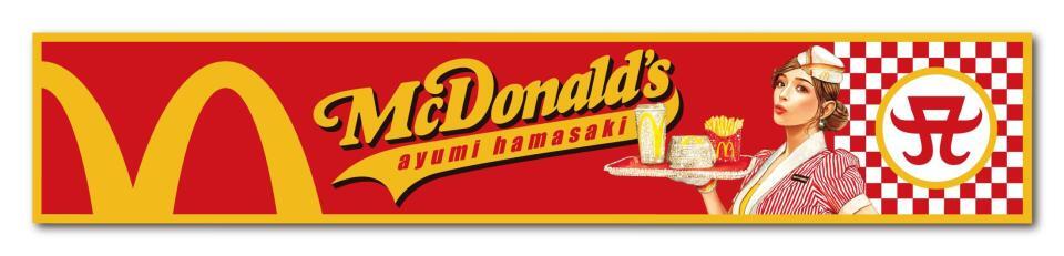 浜崎あゆみとマクドナルドのコラボ企画の限定ロングタオル