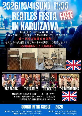 橋長氏が企画・プロデュースするビートルズイベント